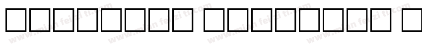 Qallegro Qallegro Vi字体转换